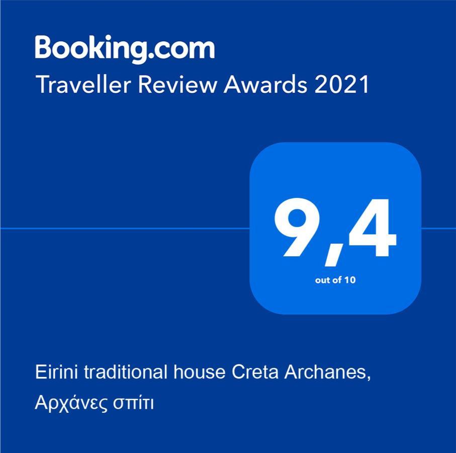 "Eirini" Traditional House Creta Archanes, Αρχάνες Σπίτι Экстерьер фото